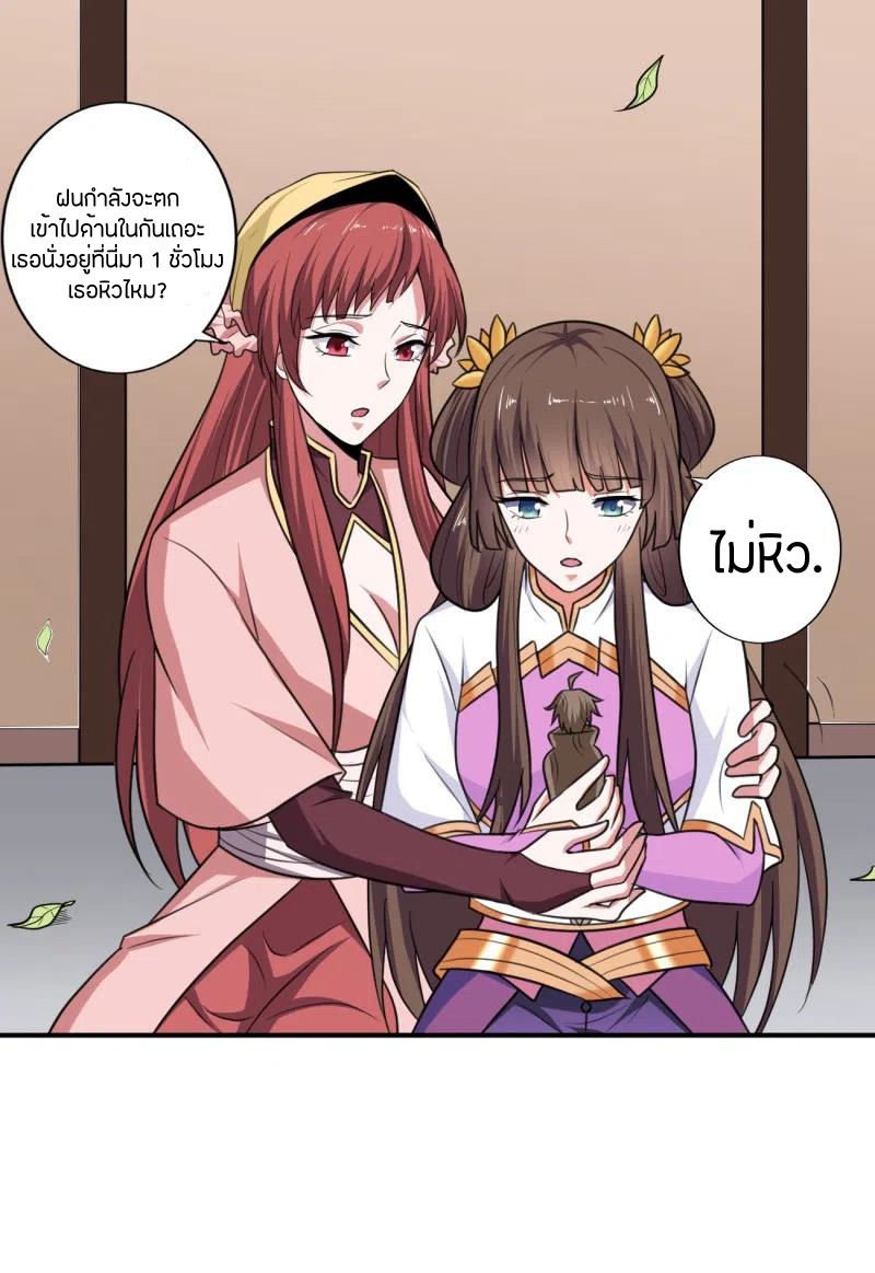 One Sword Reigns Supreme ตอนที่ 106 หน้า 6