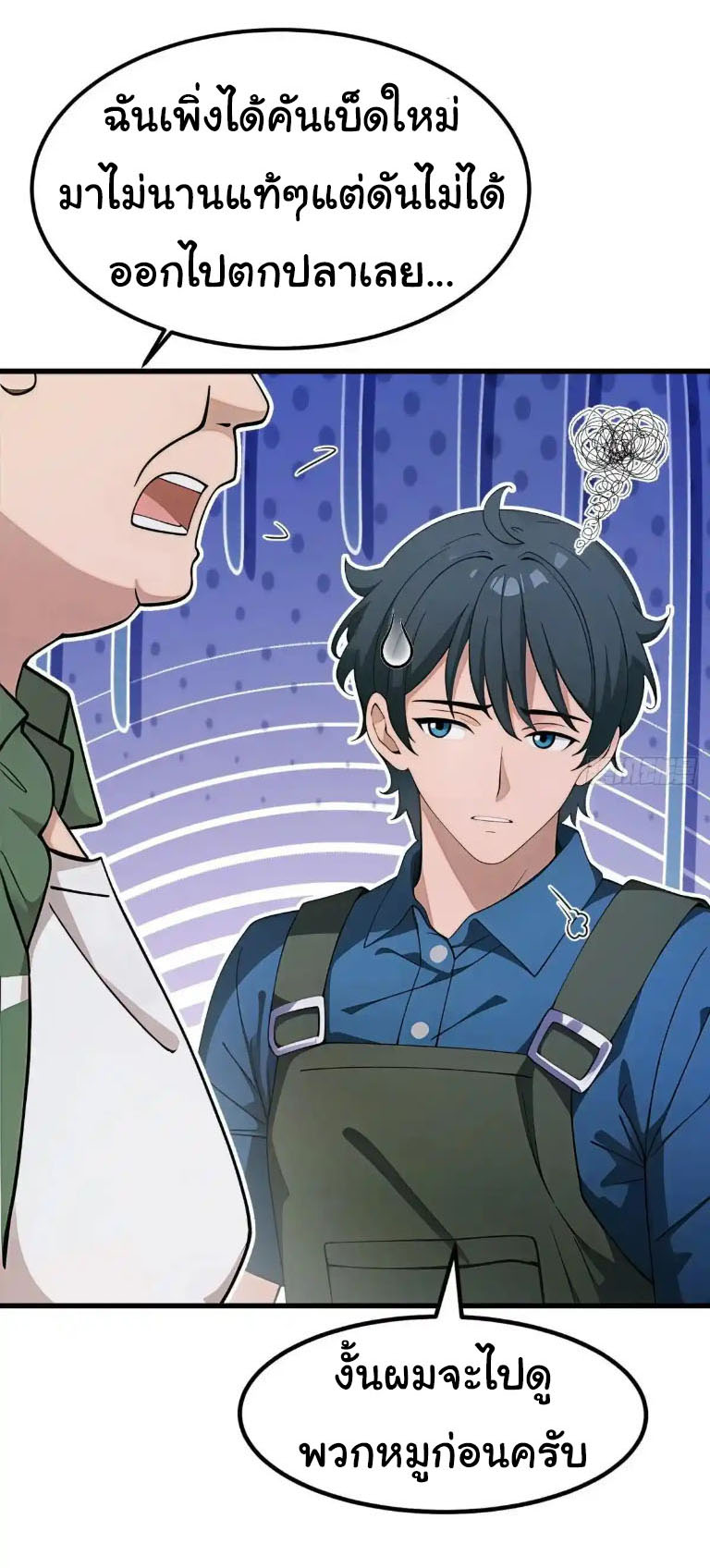 ภรรยาจักรพรรดินีกับสามีขยะ ตอนที่ 65 หน้า 26