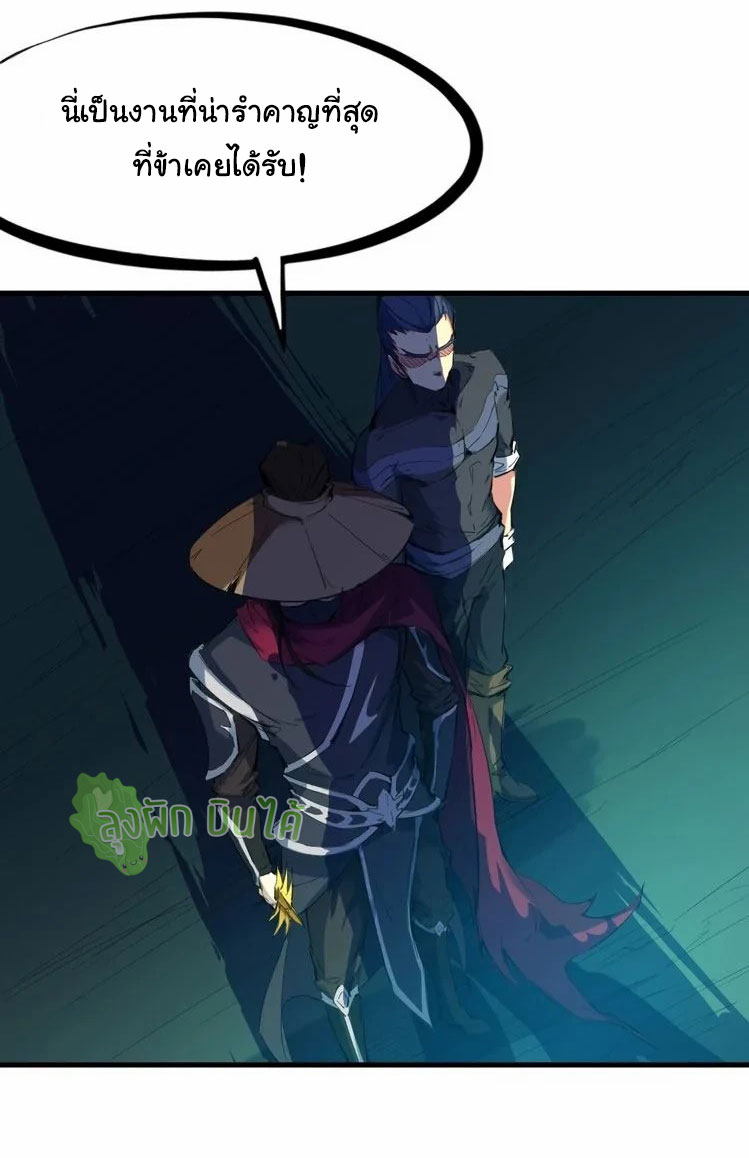เลือดมังกร Bloodline of Dragons ตอนที่ 8 หน้า 18