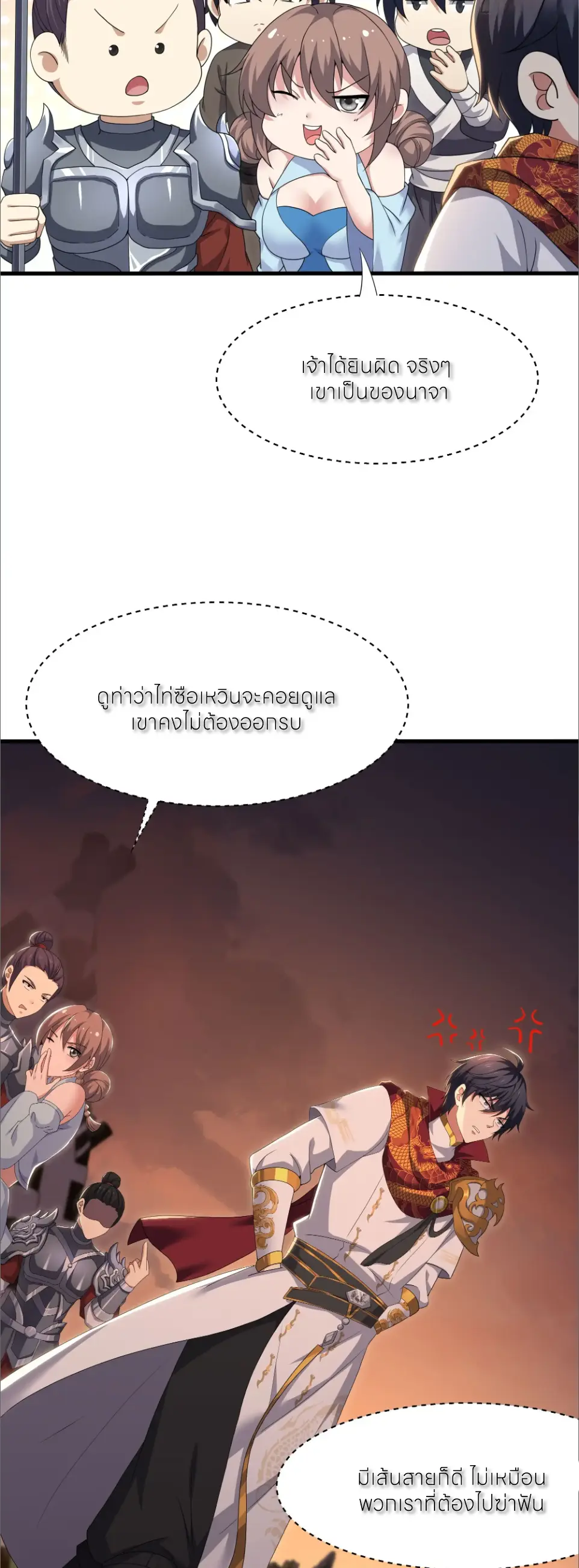 ตายในเกม เกิดใหม่ในร่างราชาปีศาจ ตอนที่ 159 หน้า 8