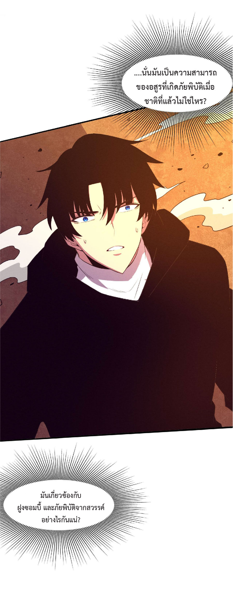 the frenzy of evolution การวิวัฒนาการที่บ้าคลั่ง ตอนที่ 81 หน้า 51