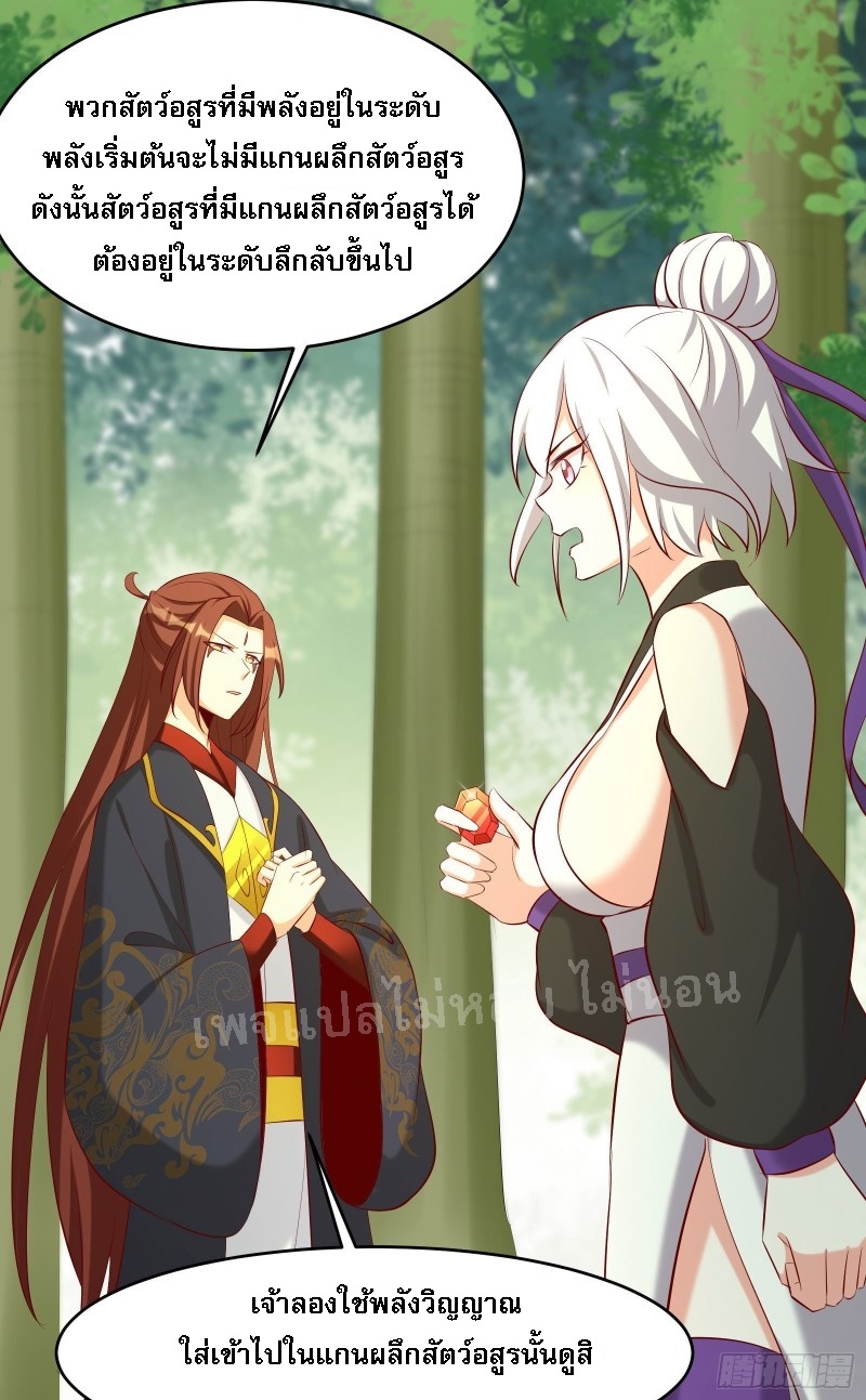 ฮาเร็มของข้ามีแต่ลูกศิษย์หญิงทั้งนั้น ตอนที่ 21 หน้า 33