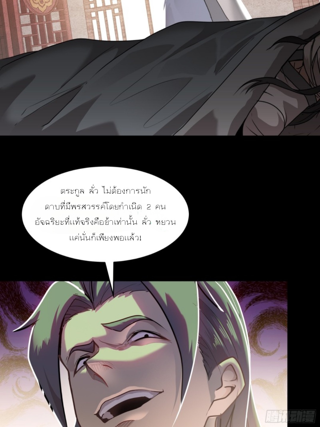 เจตจำนงแห่งดาบ ตอนที่ 1 หน้า 27