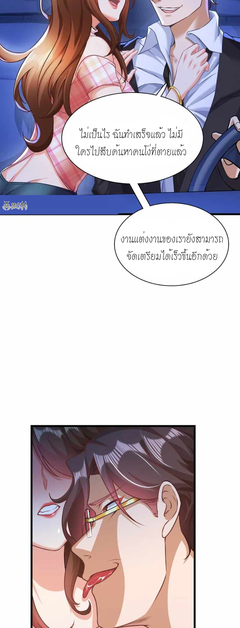 สุดยอดลูกเขยบ้า ตอนที่ 1 หน้า 20