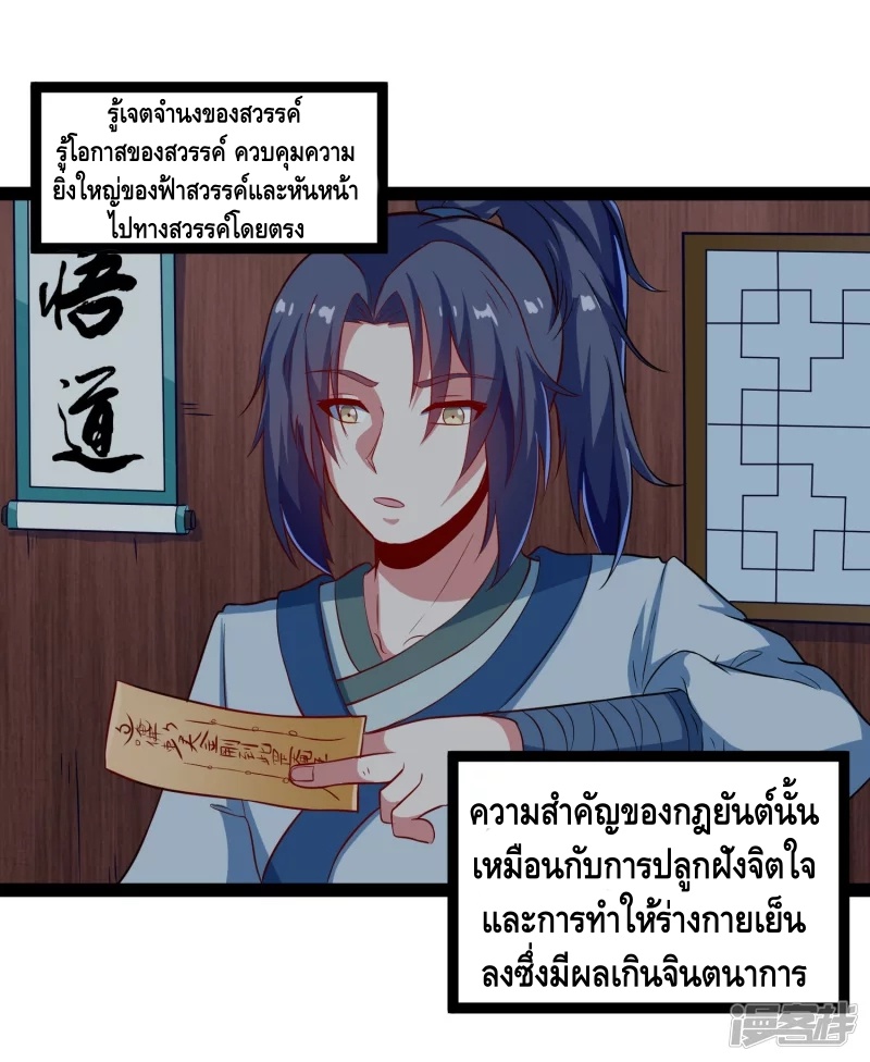 เหยียบย่ำแม่น้ำอมตะ ตอนที่ 18 หน้า 3