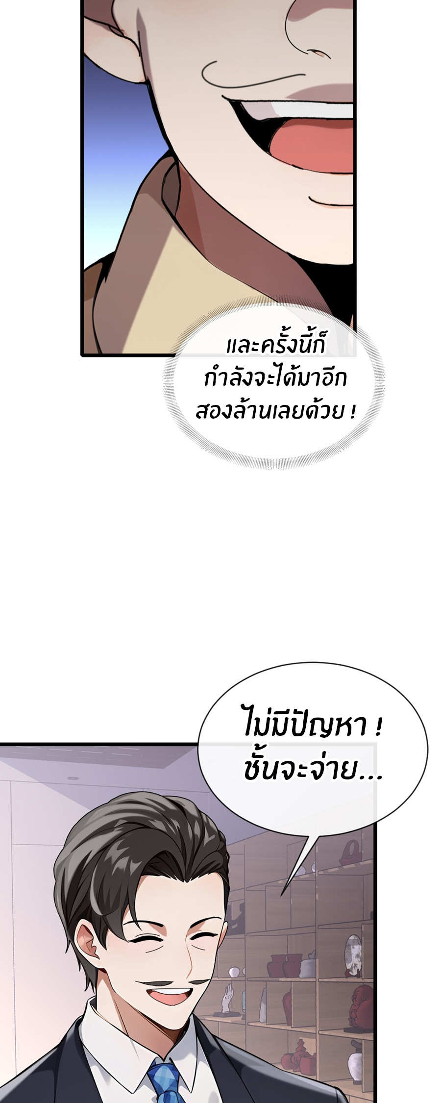 ลงจากภูเขาเพื่อมาเป็นเบ๊ภรรยา ตอนที่ 21 หน้า 4