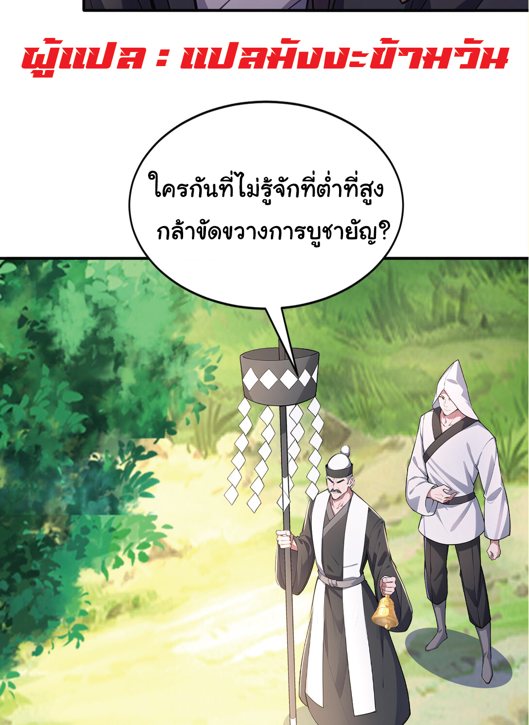 I Get Stronger Just by Lying down while My Apprentice Cultivates ตอนที่ 31 หน้า 36