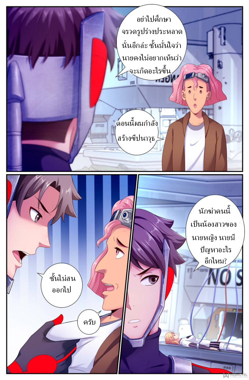 เจียงเฉิน ตอนที่ 158 หน้า 8