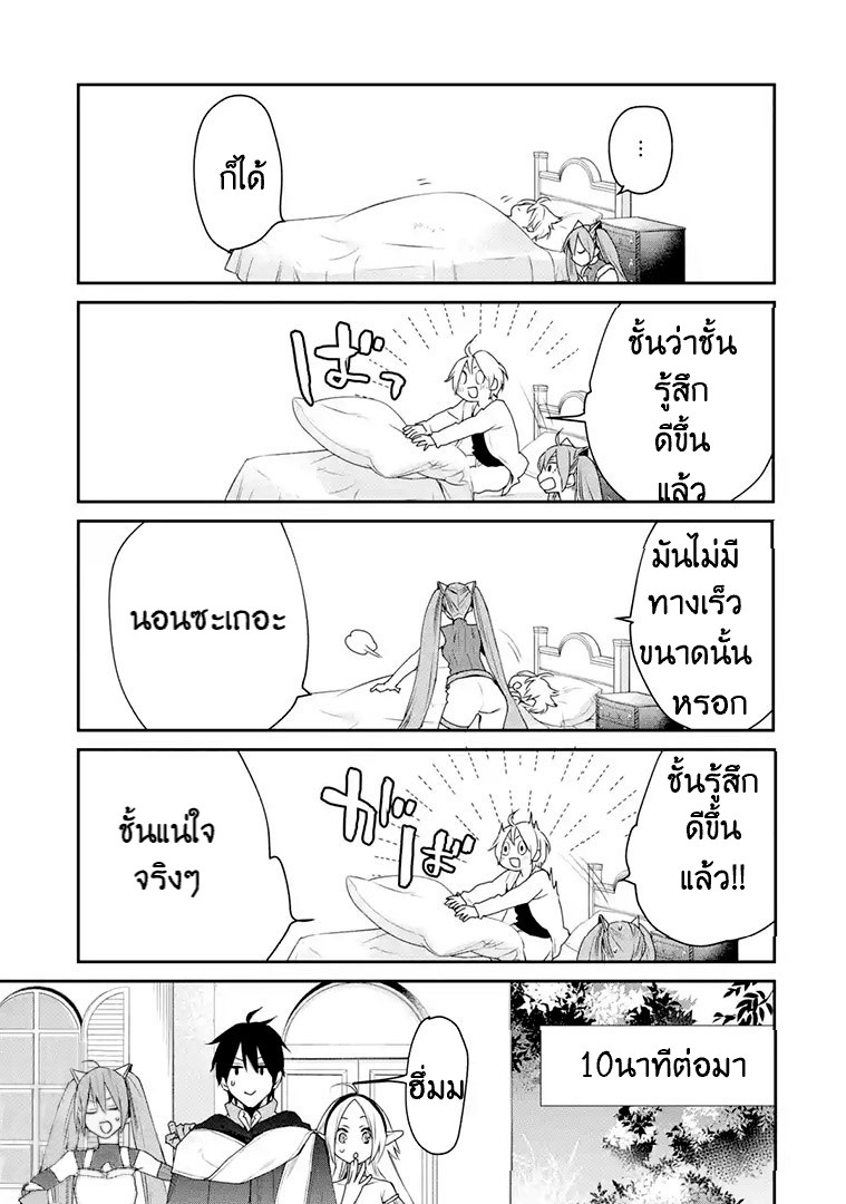 The Strongest Wizard Becomes a Countryside Guardsman After Taking an Arrow to the Knee ตอนที่ 20 หน้า 16