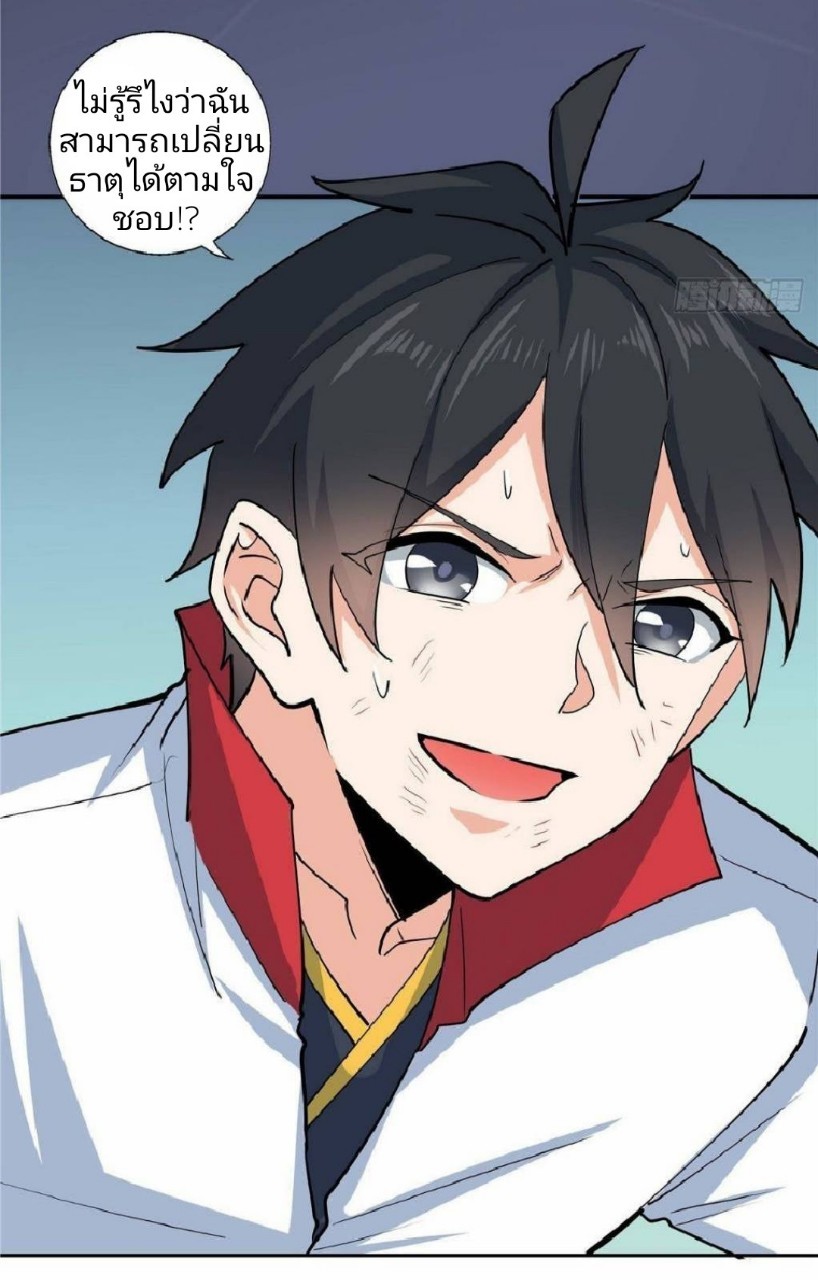 อยู่ดีดีผมก็เป็นลูกเขยราชามังกร ตอนที่ 34 หน้า 44