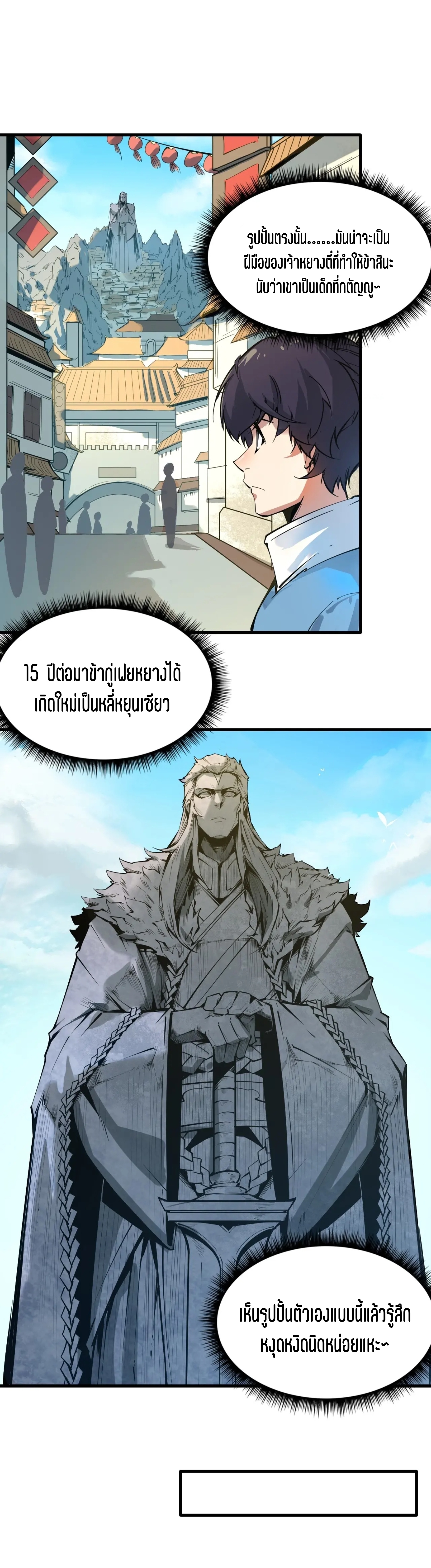 มหาเทพนิรันดร์กาล ตอนที่ 1 หน้า 30