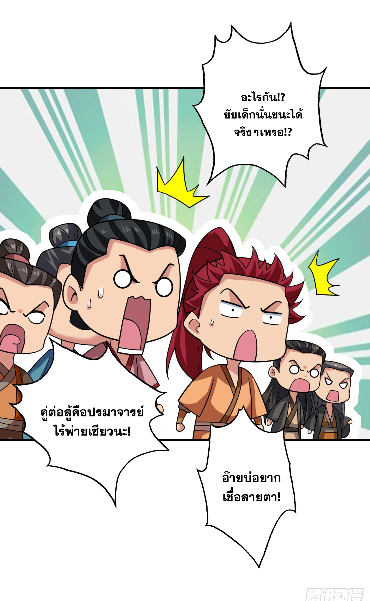 ข้าอยู่อย่างสันโดษมากว่า 100,000 ปี (ทันจีน) ตอนที่ 97 หน้า 16