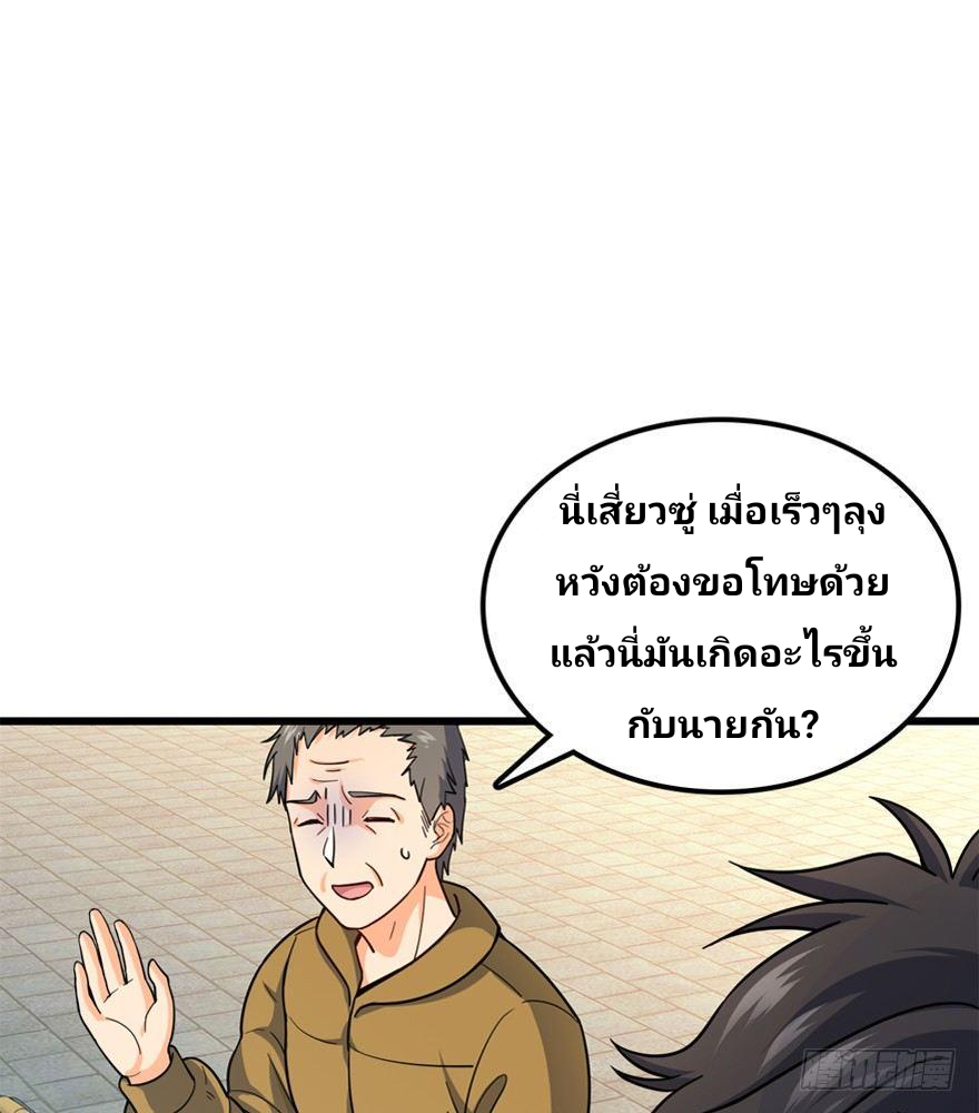 The new life of the Kuan King-ชีวิตใหม่ของราชาจอมกวน ตอนที่ 12 หน้า 24