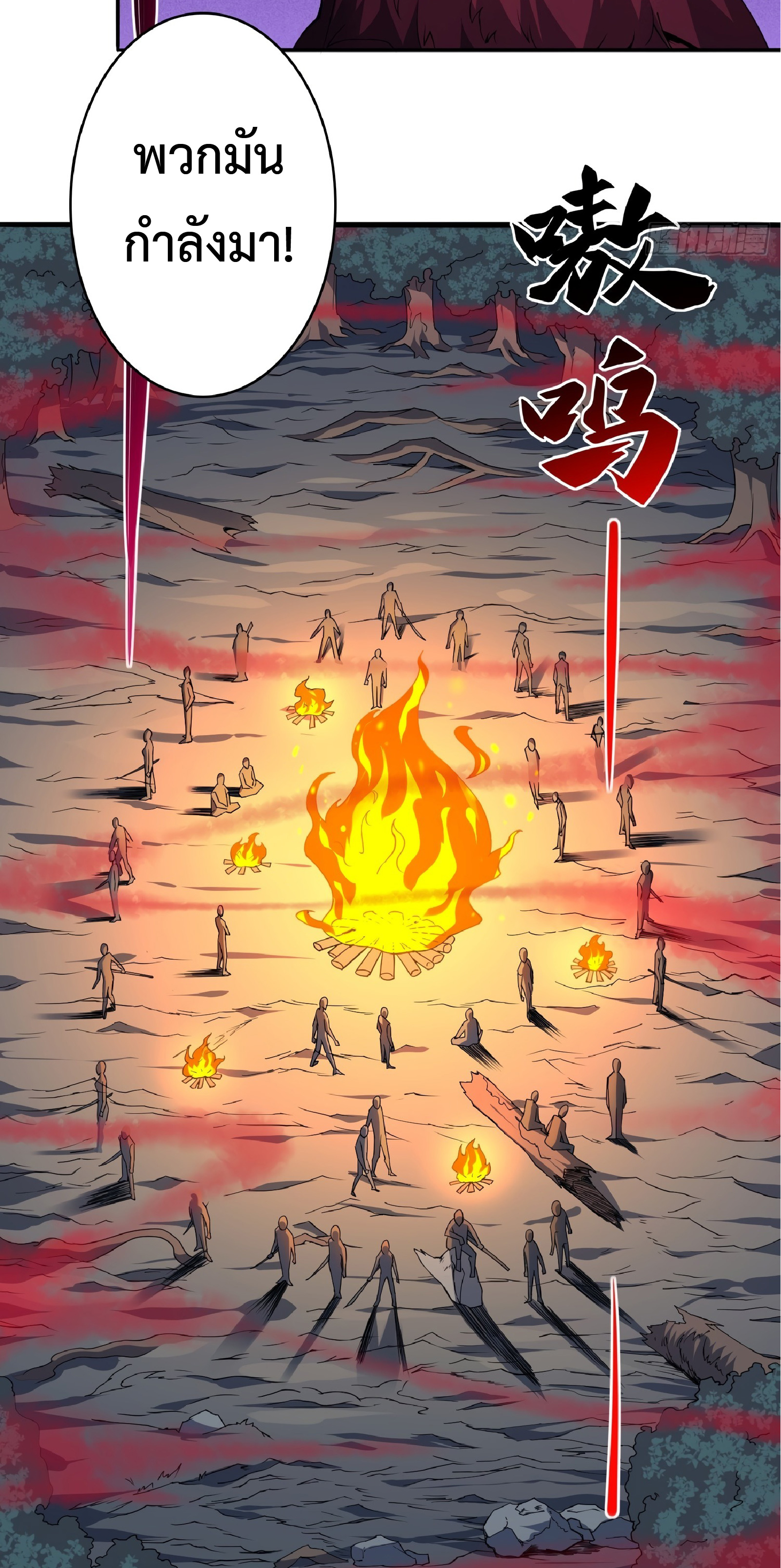 The People On Earth Are Too Ferocious ตอนที่ 80 หน้า 22