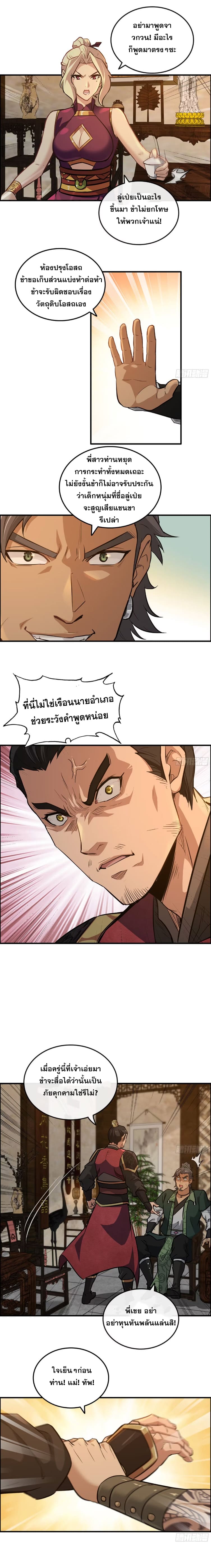 ชีวิตนี้ขอฝึกเป็นเซียนให้ฟ้าเห็น ตอนที่ 17 หน้า 6