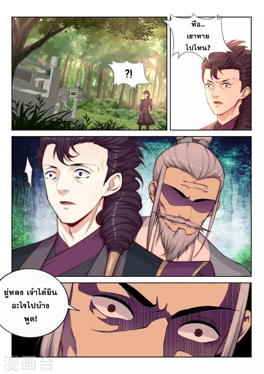 Against the Gods - อสูรพลิกฟ้า ตอนที่ 15 หน้า 6