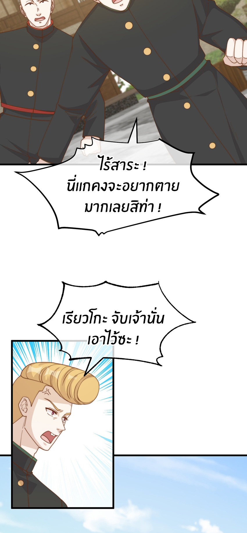 God Fisherman ตอนที่ 320 หน้า 15