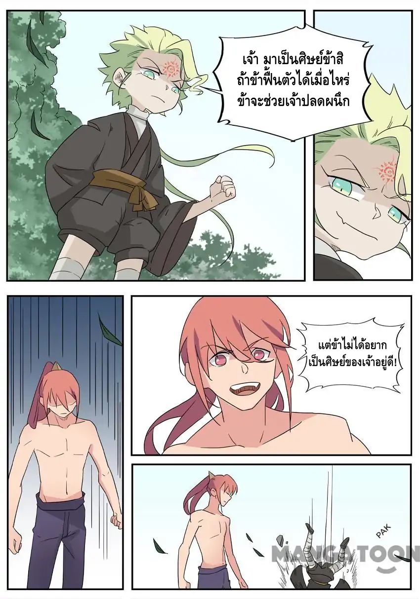 god of war ตอนที่ 52 หน้า 4