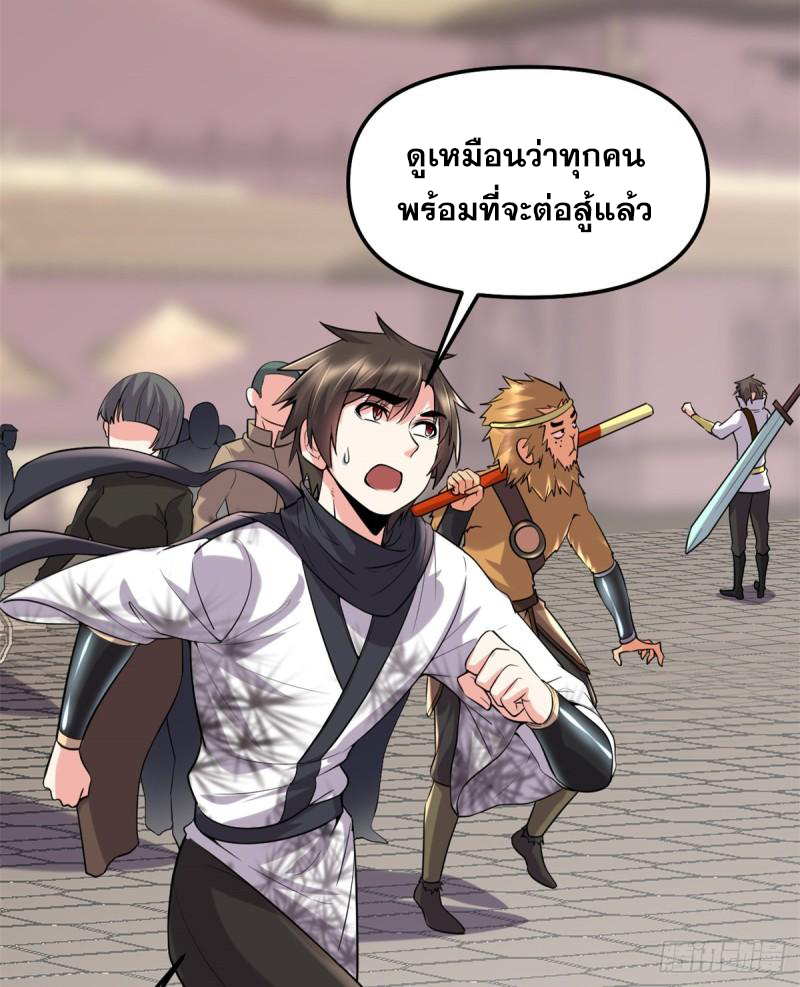 นี่น่ะหรือ....ระบบบำเพ็ญเซียน? ตอนที่ 67 หน้า 14