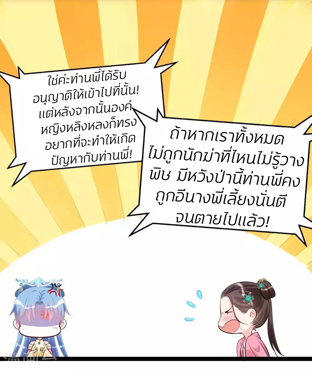 คุณหนูใหญ่แพทย์พิษมรณะ ตอนที่ 43 หน้า 17
