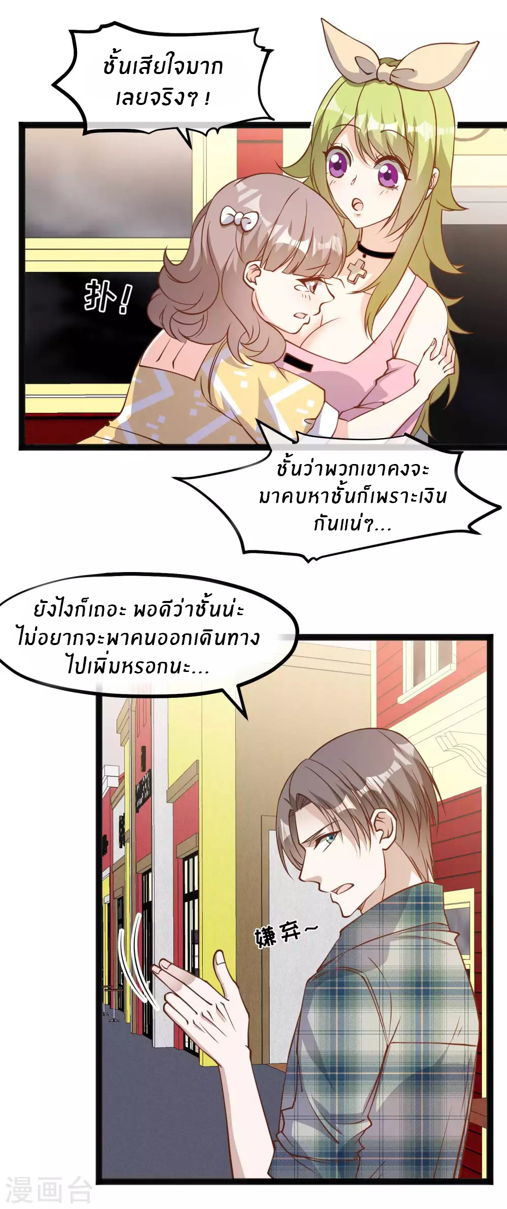 God Fisherman ตอนที่ 155 หน้า 7