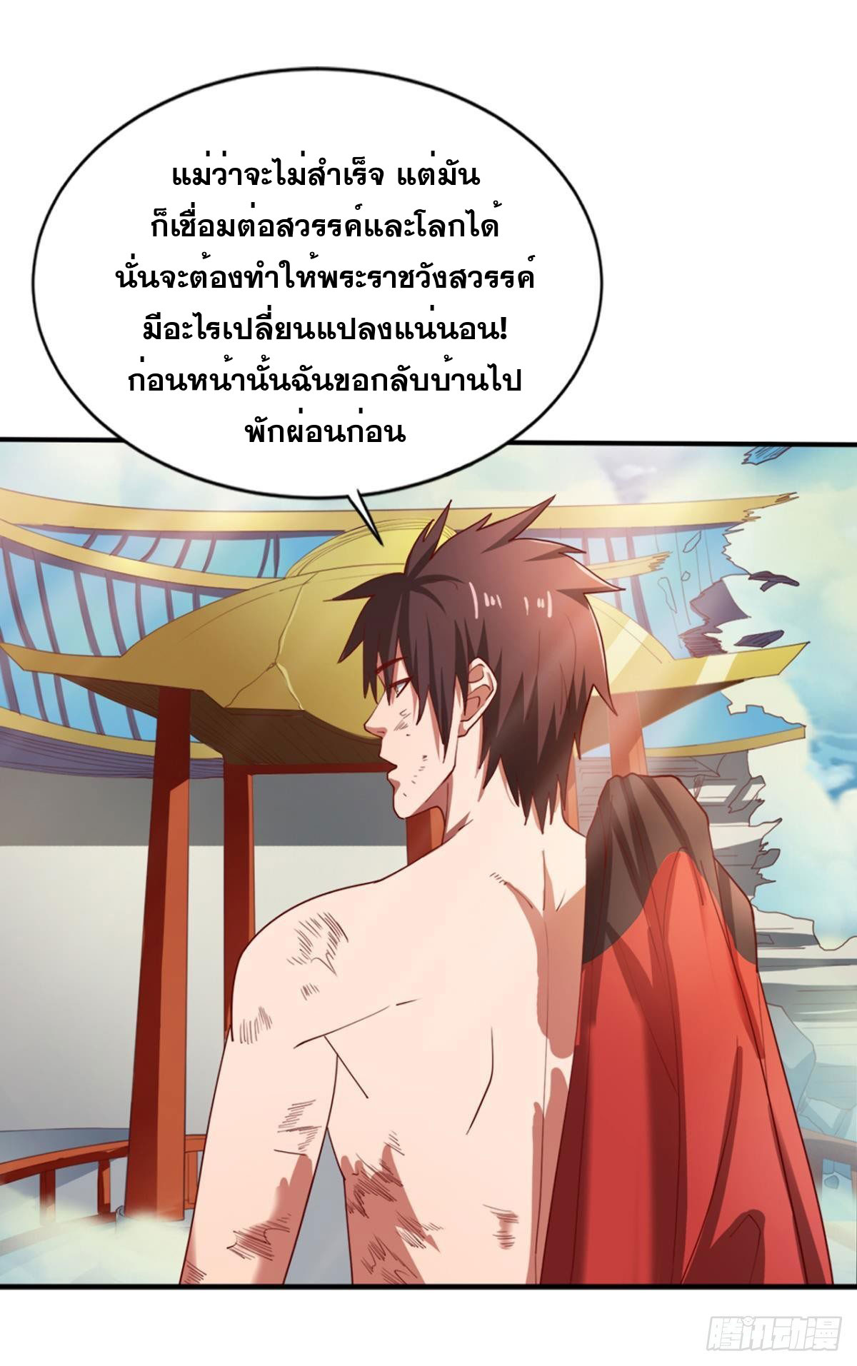 แก้วิกฤตแห่งสวรรค์ ตอนที่ 16 หน้า 24