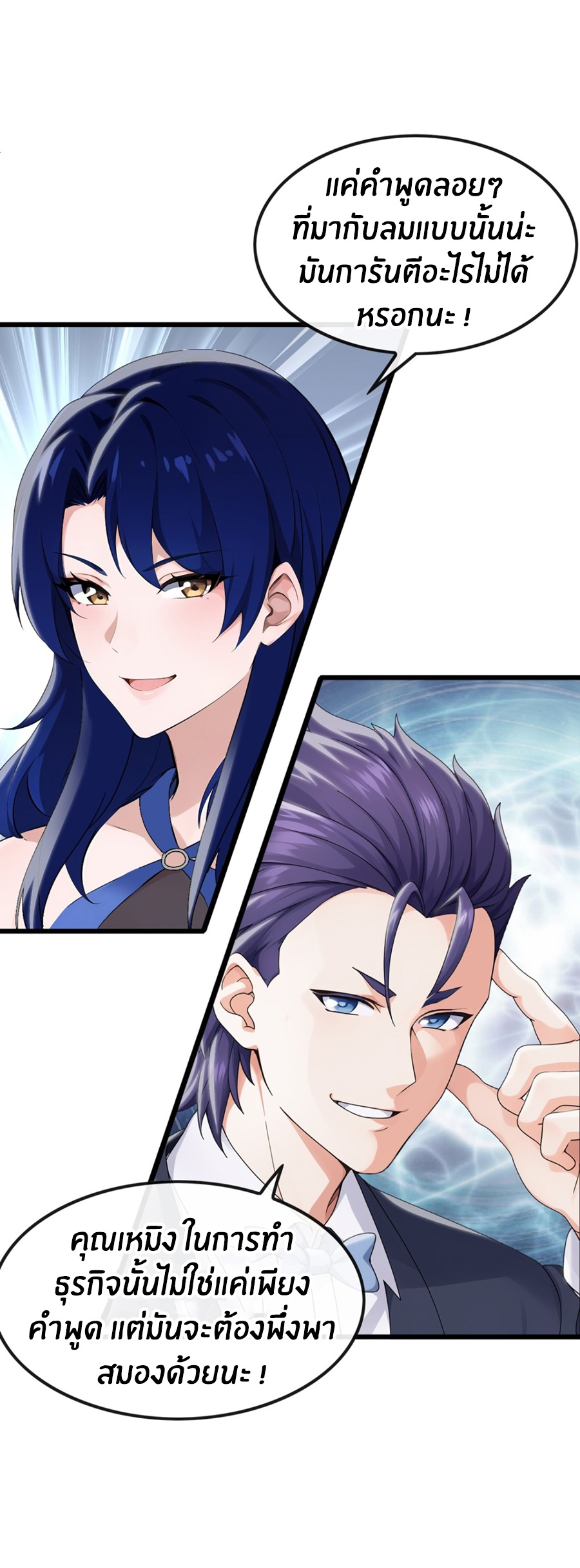ลงจากภูเขาเพื่อมาเป็นเบ๊ภรรยา ตอนที่ 9 หน้า 20
