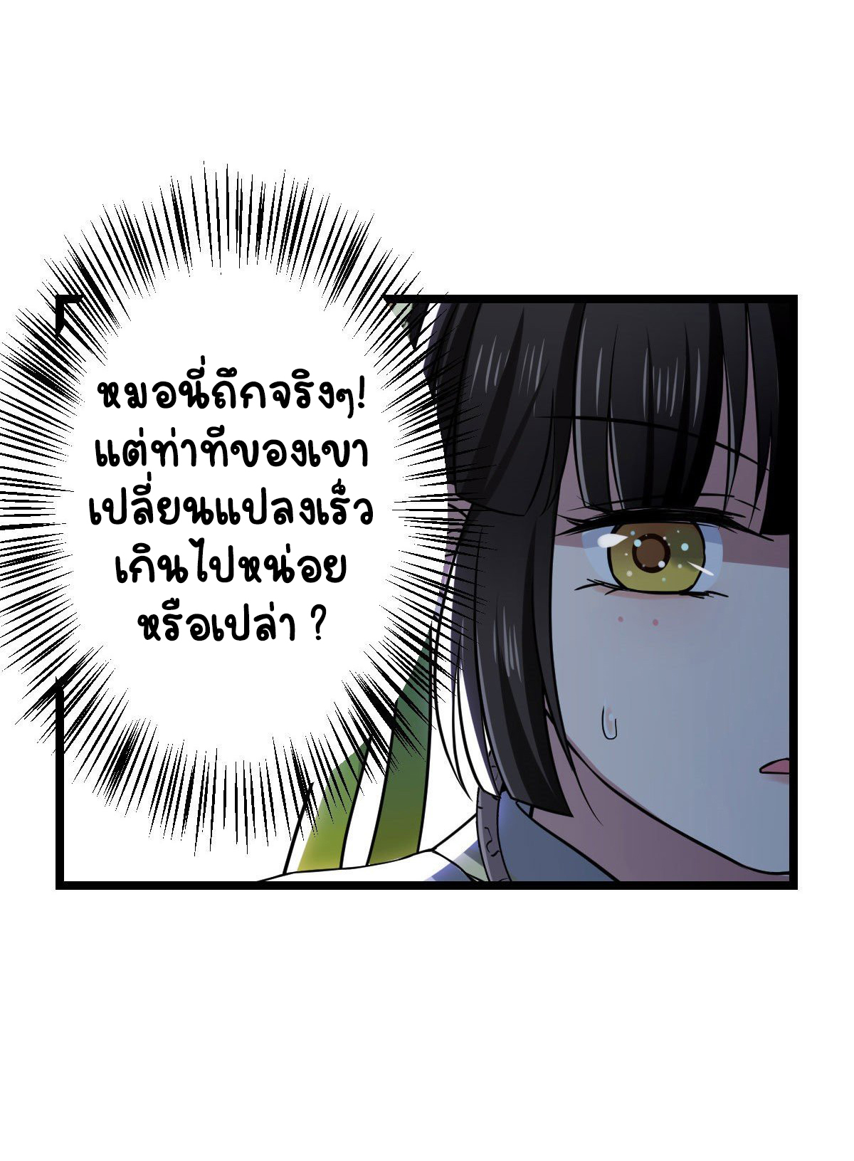 ปิ๊งรักทรราชจอมลวง ตอนที่ 41 หน้า 7