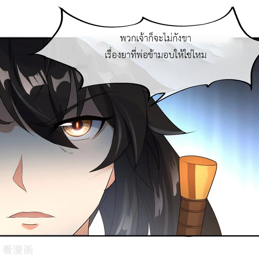 peerless battle spirit ตอนที่ 21 หน้า 19