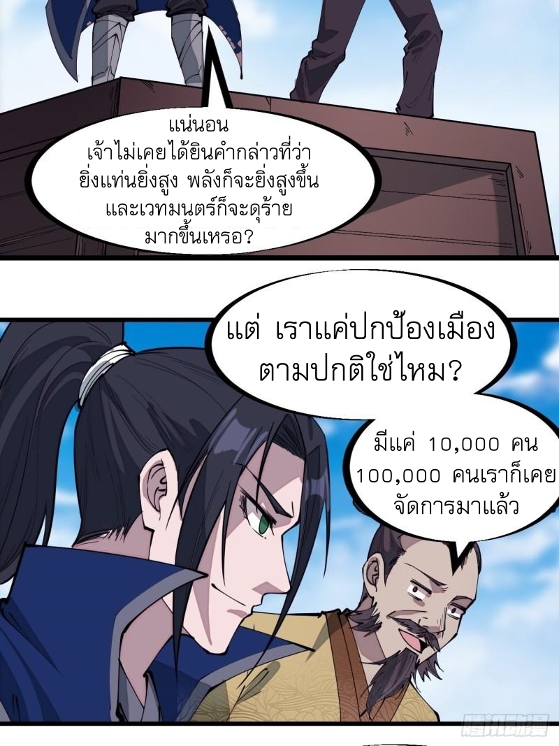 Starting a Mountain ตอนที่ 294 หน้า 21