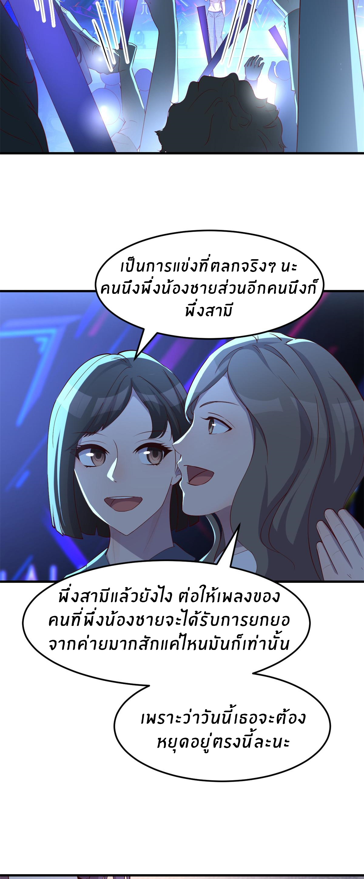พี่สาวอยากเล่นคุณ ตอนที่ 118 หน้า 19