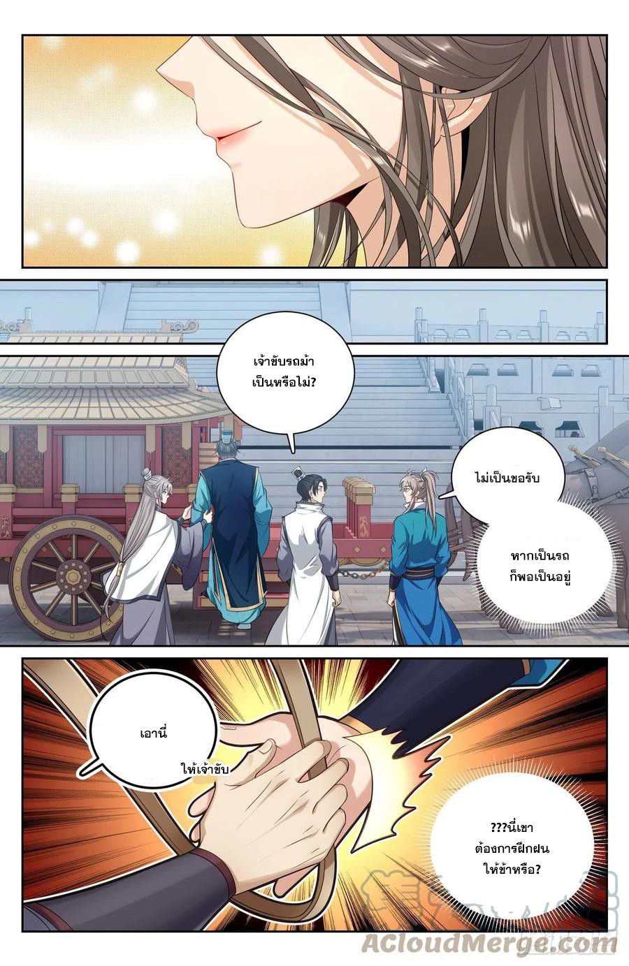 ผู้พิทักษ์รัตติกาล ตอนที่ 119 หน้า 4