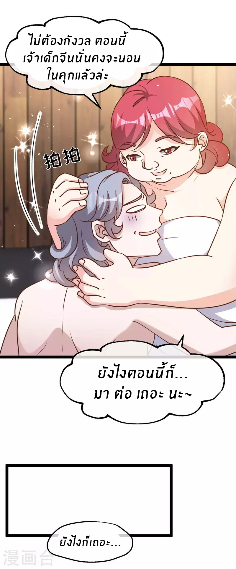 God Fisherman ตอนที่ 183 หน้า 10