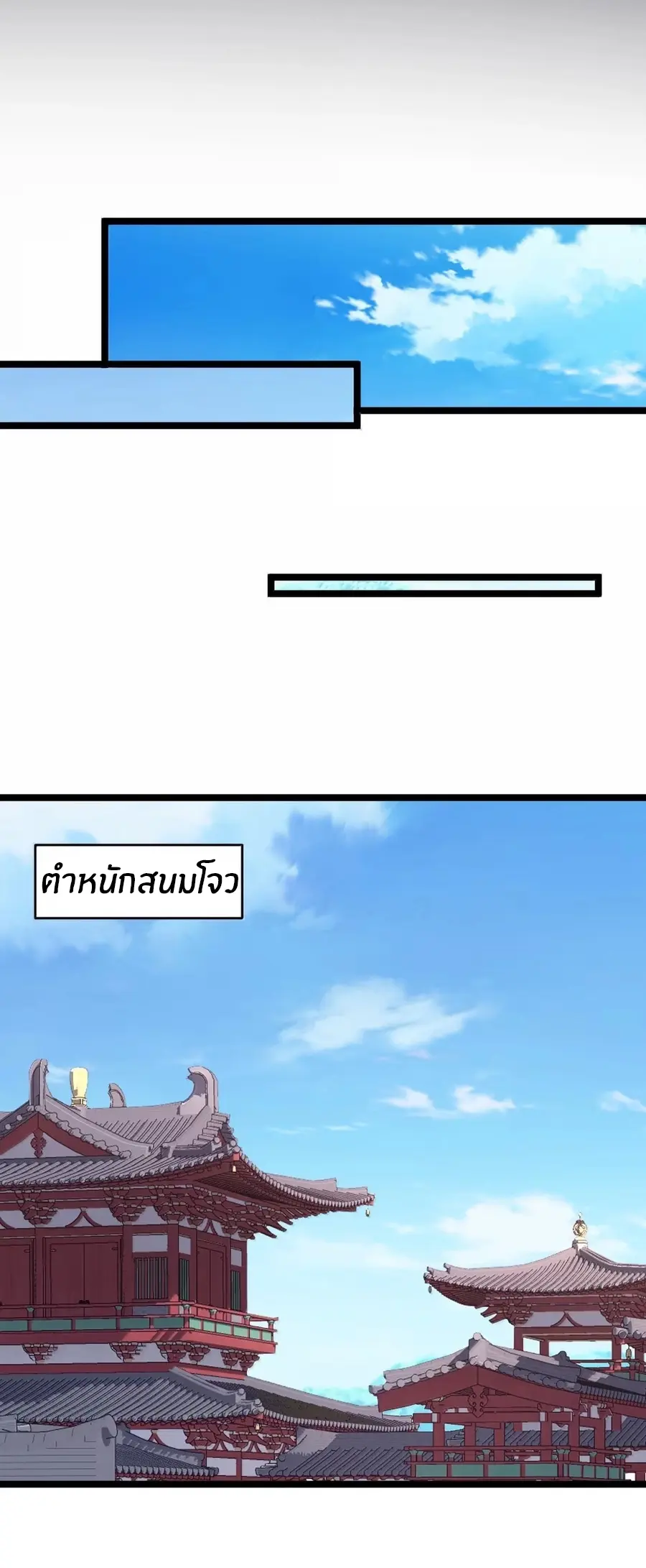 Crash into the body of the emperor's daughter ตอนที่ 51 หน้า 28