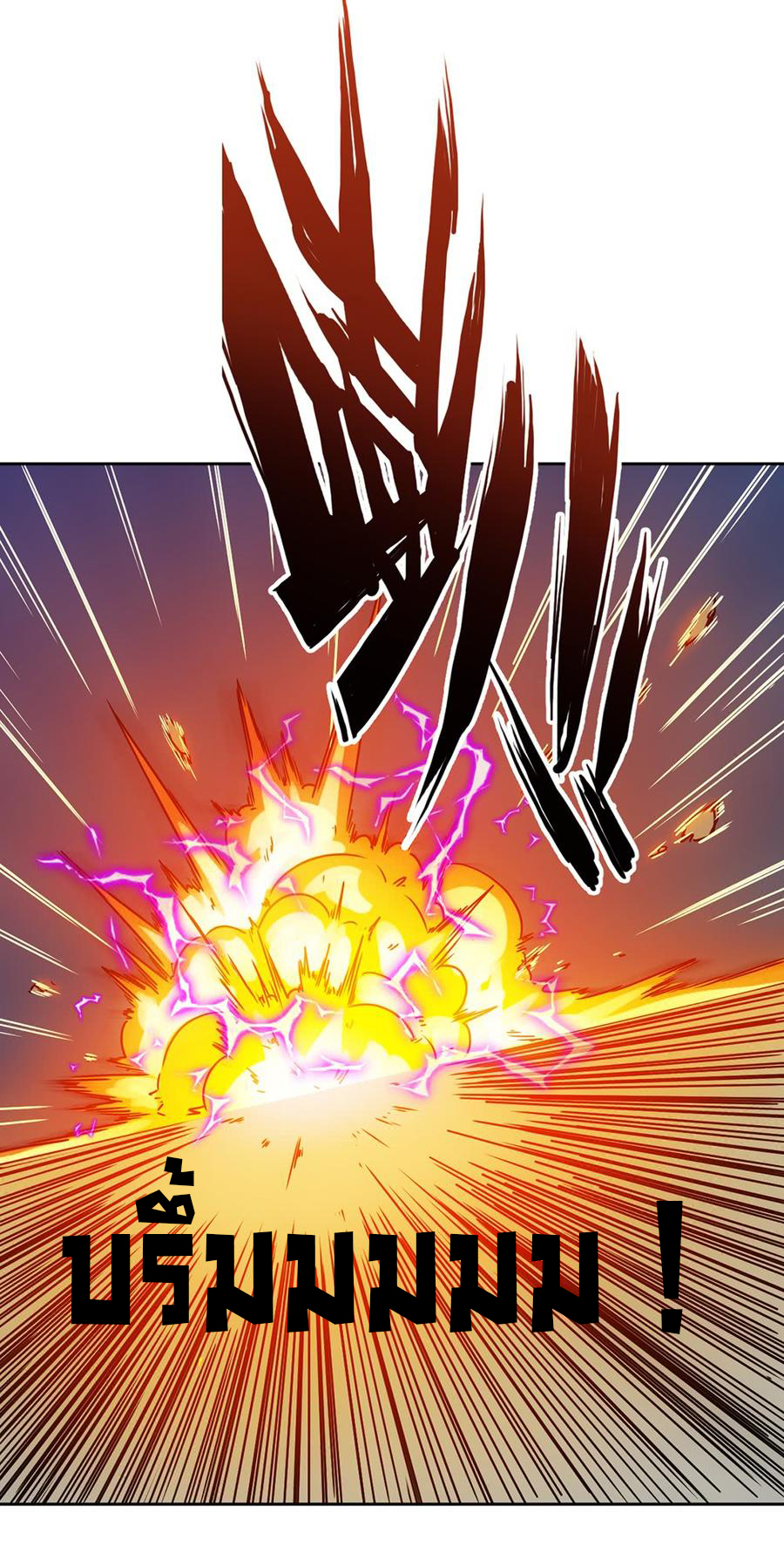 เทพเจ้าหงส์สวรรค์ ตอนที่ 50 หน้า 20