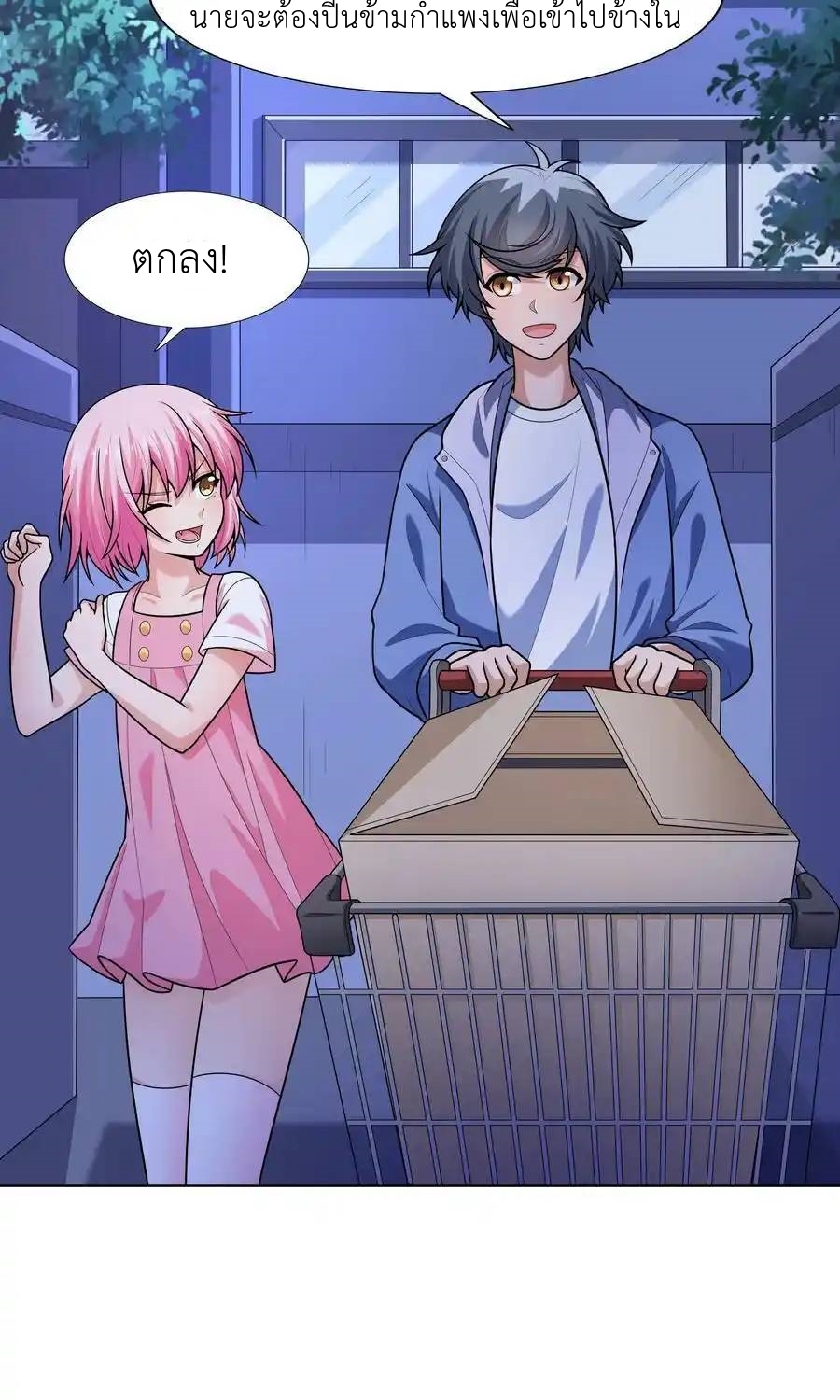 There Will Always Be Someone To Disturb My AFK Life ตอนที่ 23 หน้า 41