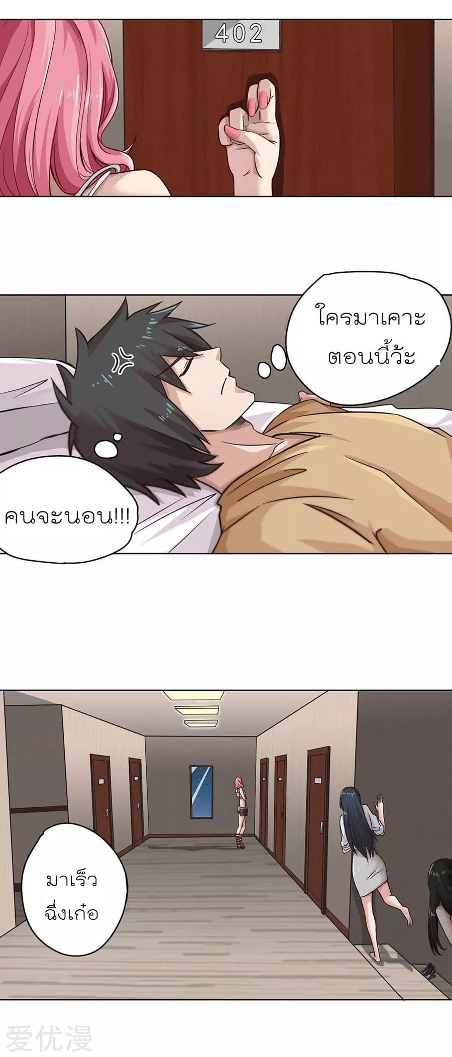 Inverse God Doctor ตอนที่ 4 หน้า 12