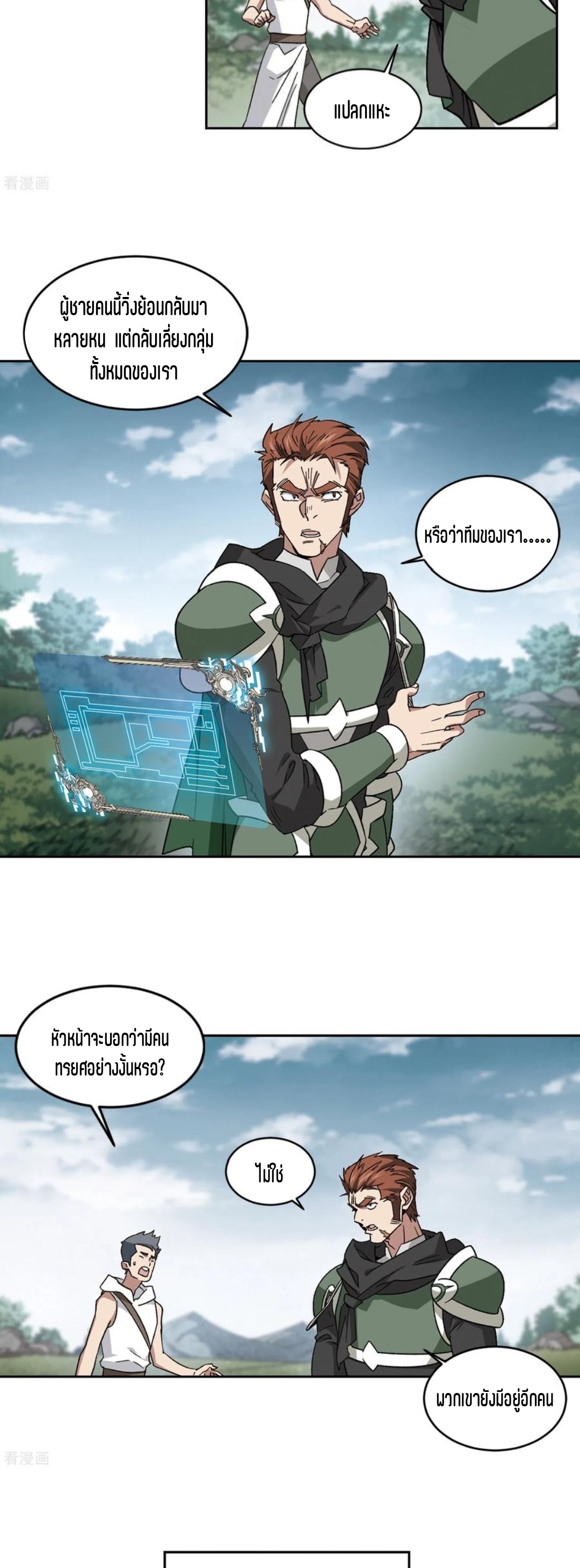 จอมเวทย์กังฟู ตอนที่ 109 หน้า 29