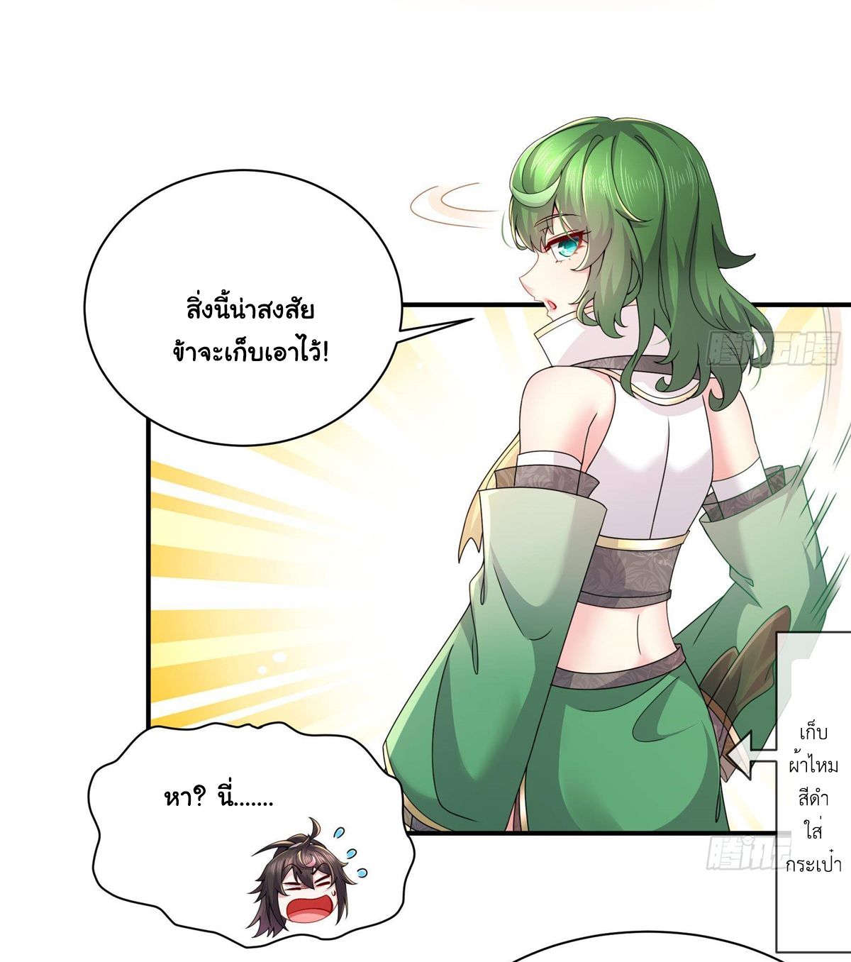 ปกป้องสำนักหญิงล้วนด้วยระบบเช็คอินสุดเทพ (ชนจีน) ตอนที่ 5 หน้า 19