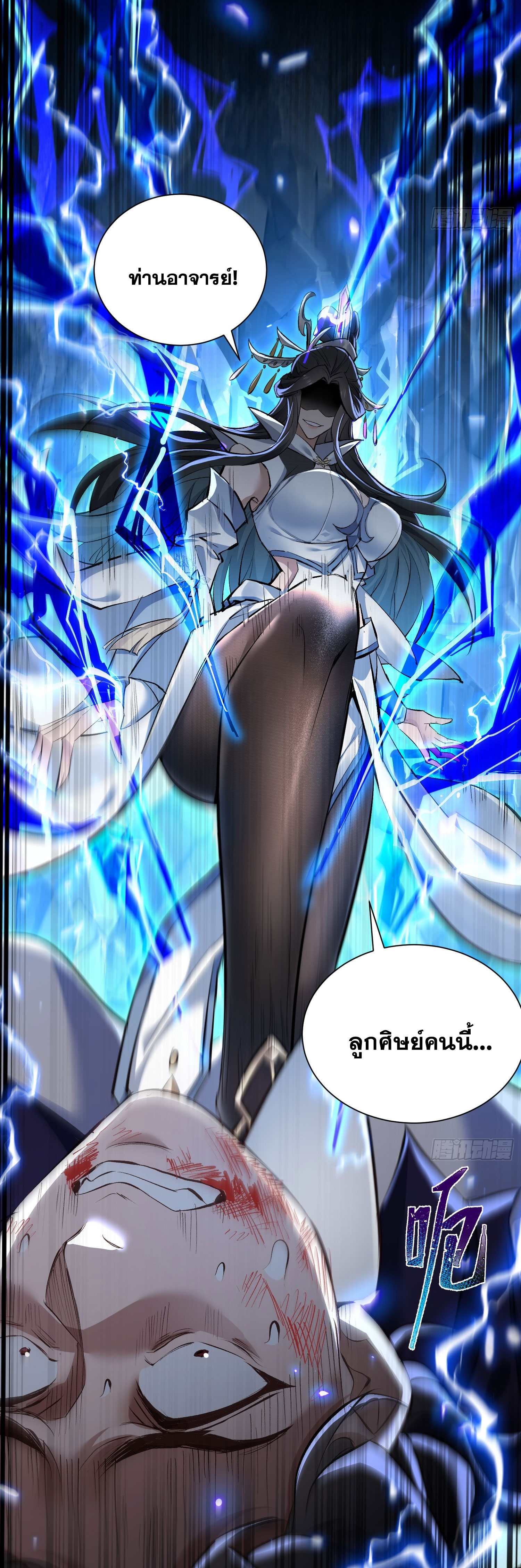 ลูกศิษย์จักรพรรดินีของข้ากำลังจะเข้าสู่ด้านมืด ตอนที่ 1 หน้า 12