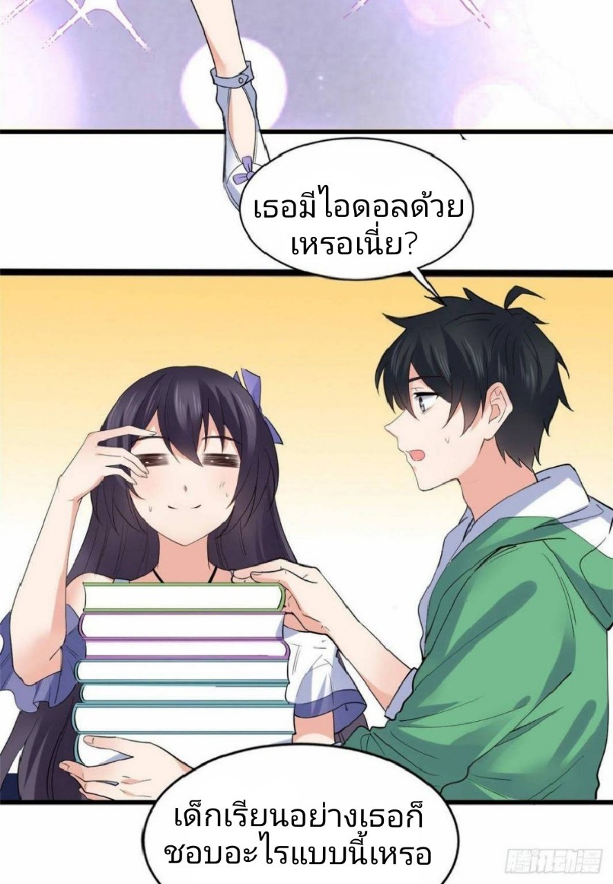 อยู่ดีดีผมก็เป็นลูกเขยราชามังกร ตอนที่ 22 หน้า 3