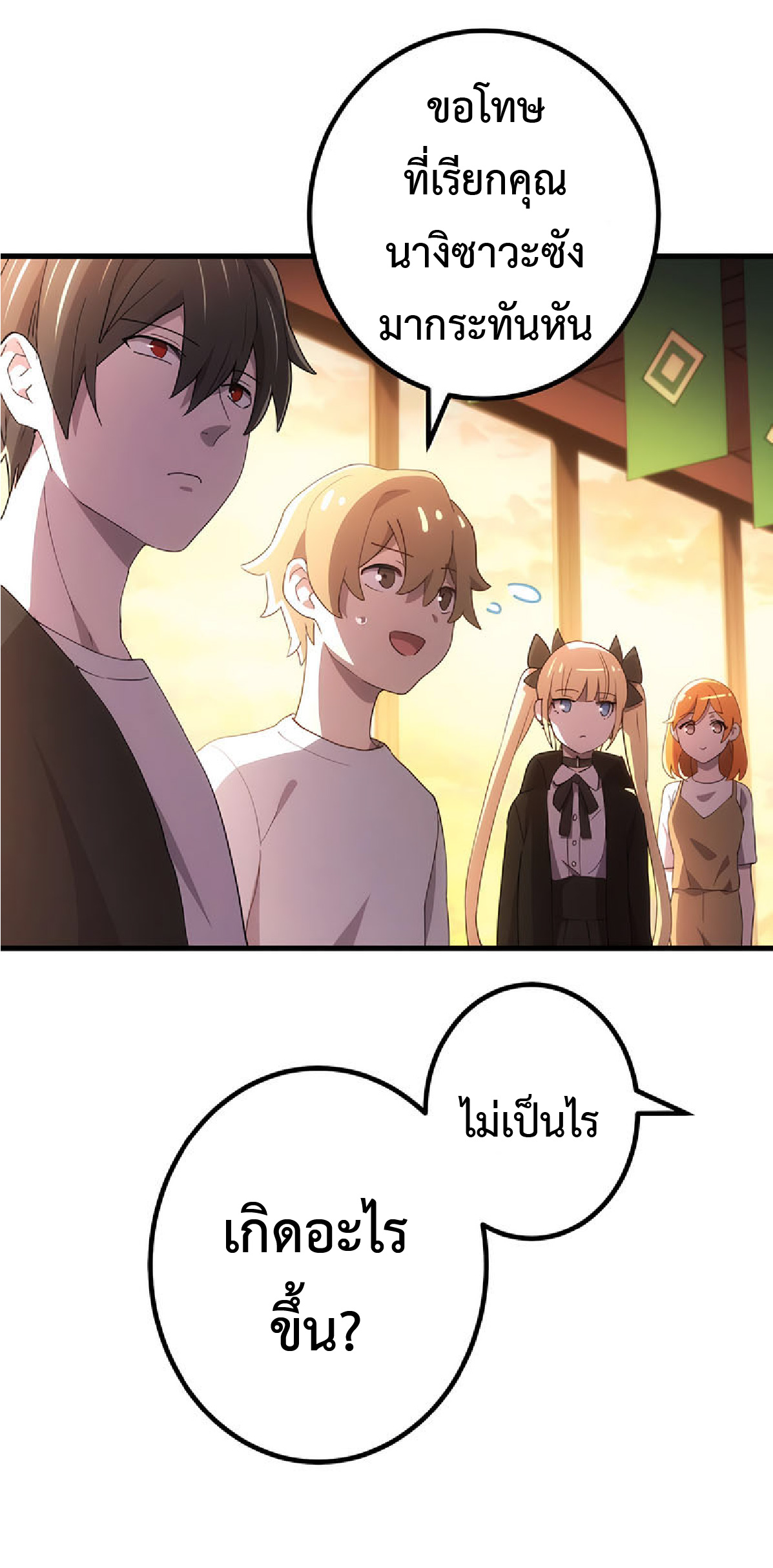 การกลับชาติมาเกิดของจอมเวทย์ต้องห้าม (Reincarnation of the Forbidden Archmage) ตอนที่ 31 หน้า 20
