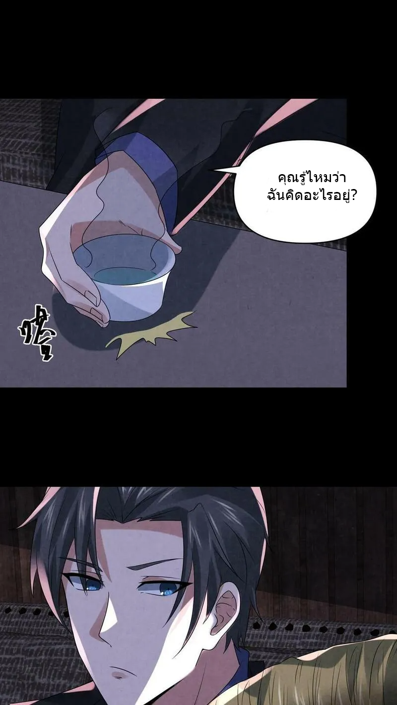 Overly Ferocious of Being Cautious ตอนที่ 84 หน้า 4