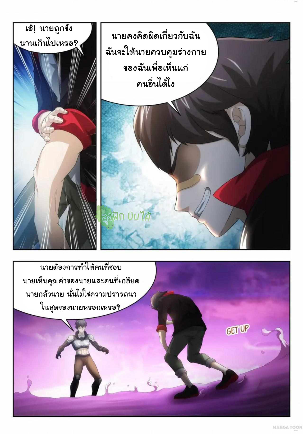 Malaise creature awaken ตอนที่ 54 หน้า 8