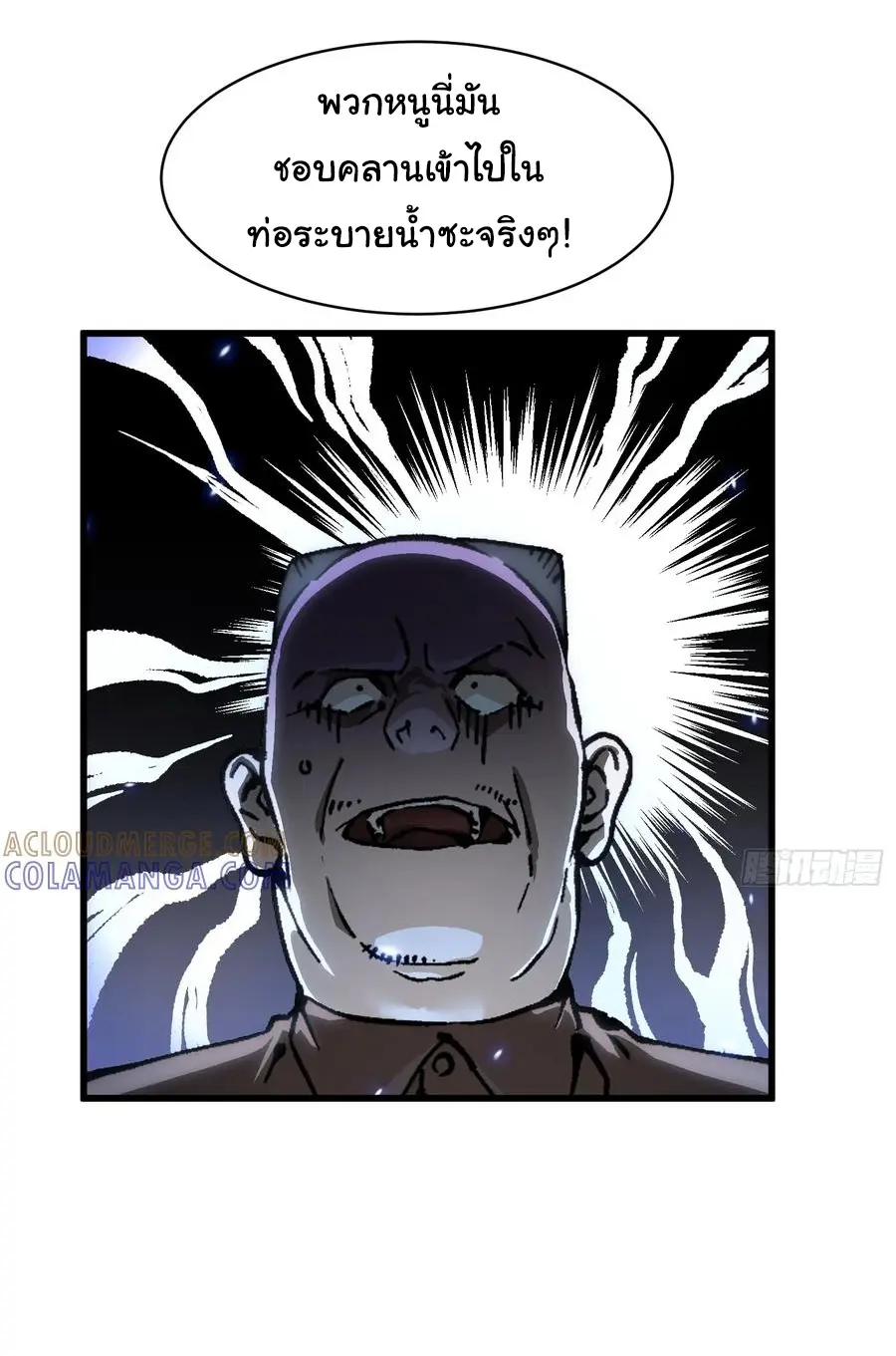 ขอให้ข้าเป็นราชาเเห่งเหล่ามอนเตอร์ ( starting from awakening the king of monsters ) ตอนที่ 57 หน้า 16
