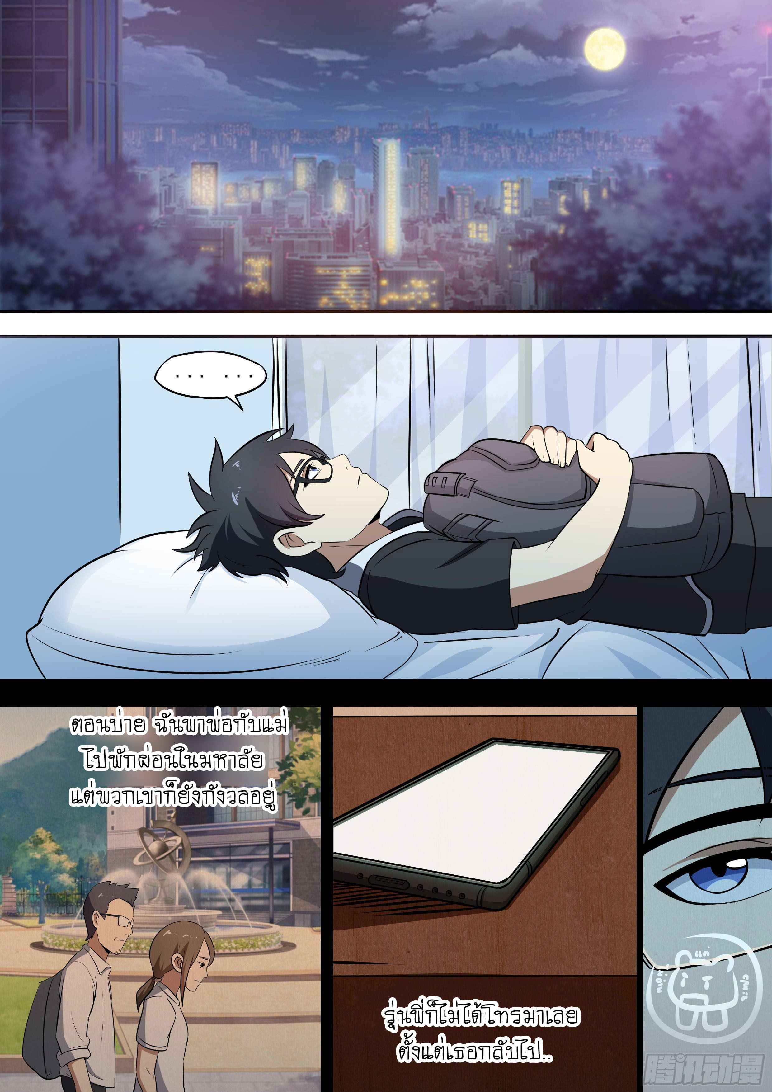 ข้าคือนักธุรกิจต่างโลก ตอนที่ 40 หน้า 10