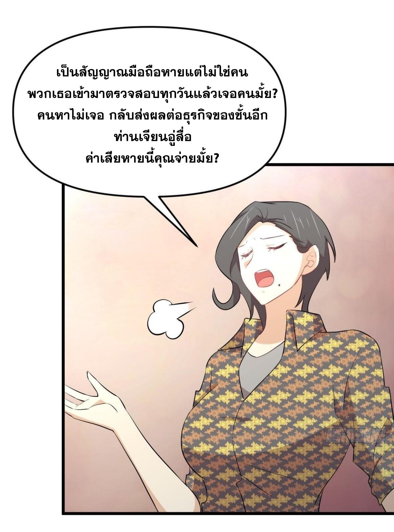 Immortal Swordsman in The Reverse World ข้าเซียนกระบี่ไม่เกาะสตรี ตอนที่ 313 หน้า 26