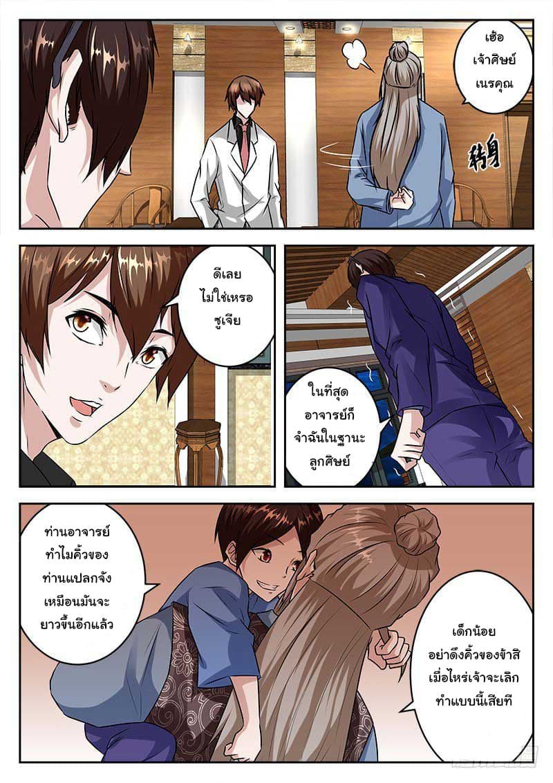 เจียงไป๋กับระบบนครหลวง ตอนที่ 26 หน้า 8