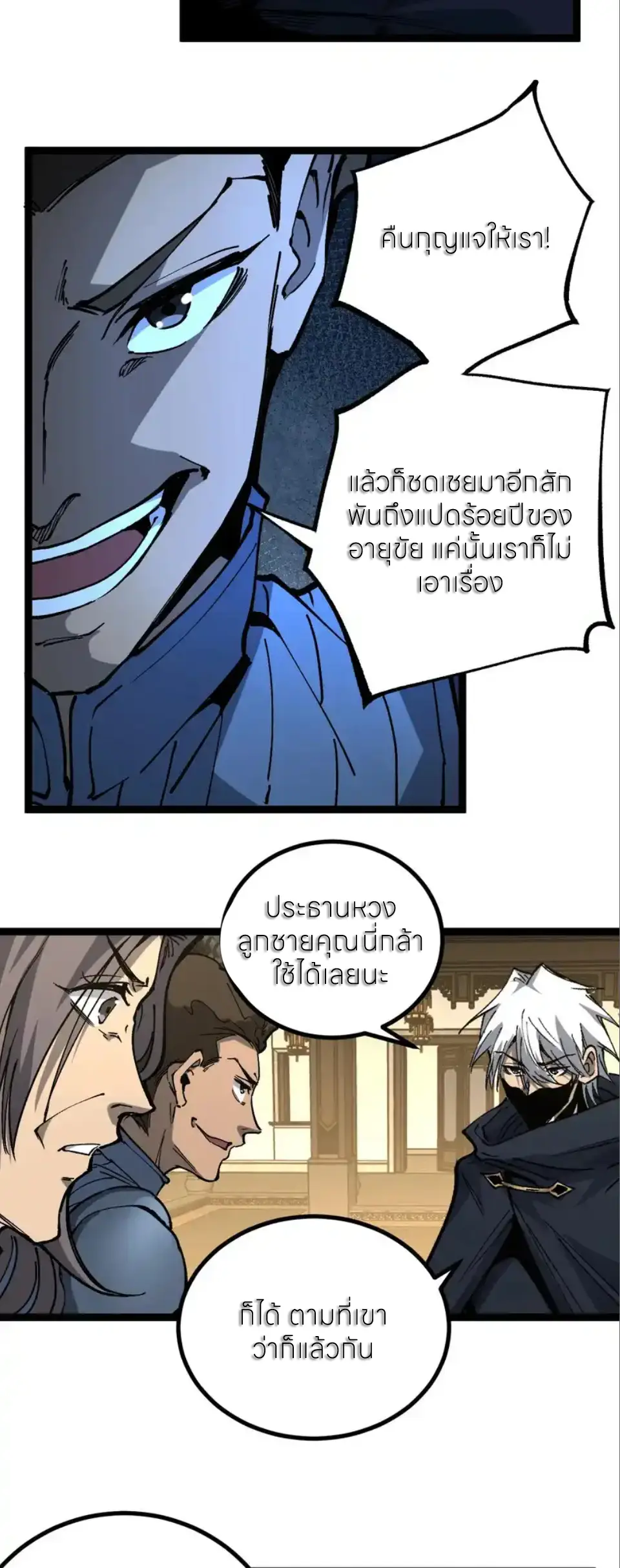 ราชานักฆ่าแห่งโลกเสมือน🗡️ ตอนที่ 66 หน้า 17