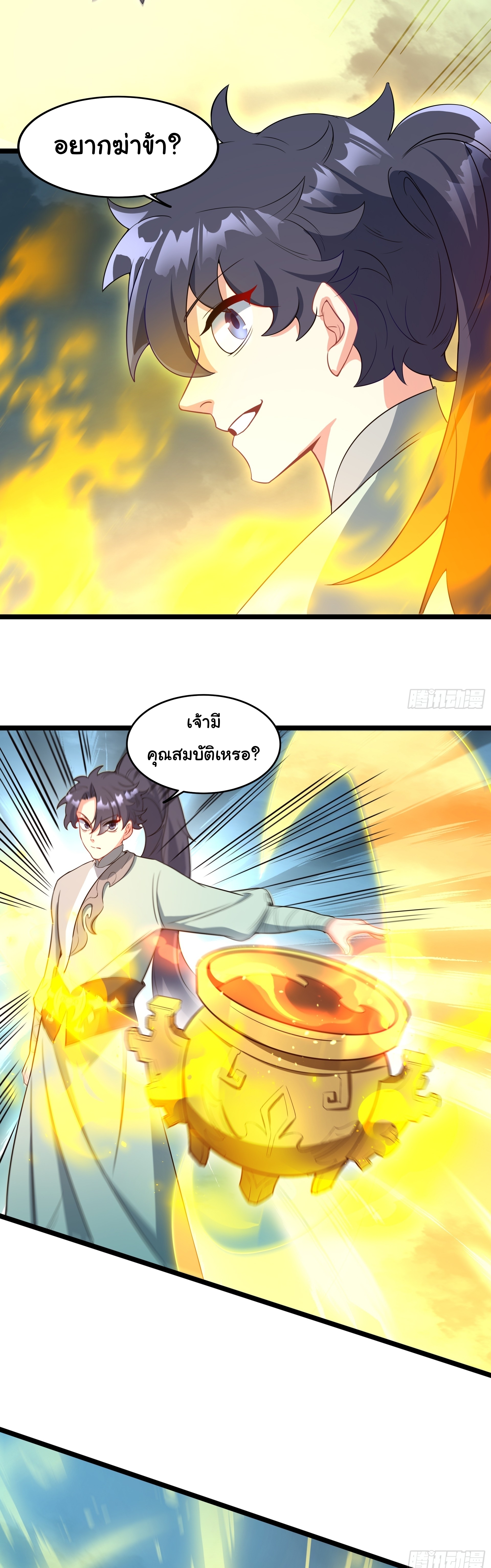 เทพเซียนหมื่นวิถี ตอนที่ 13 หน้า 32